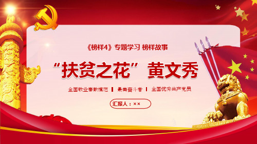 红色大气党政优秀人物黄文秀介绍PPT模板