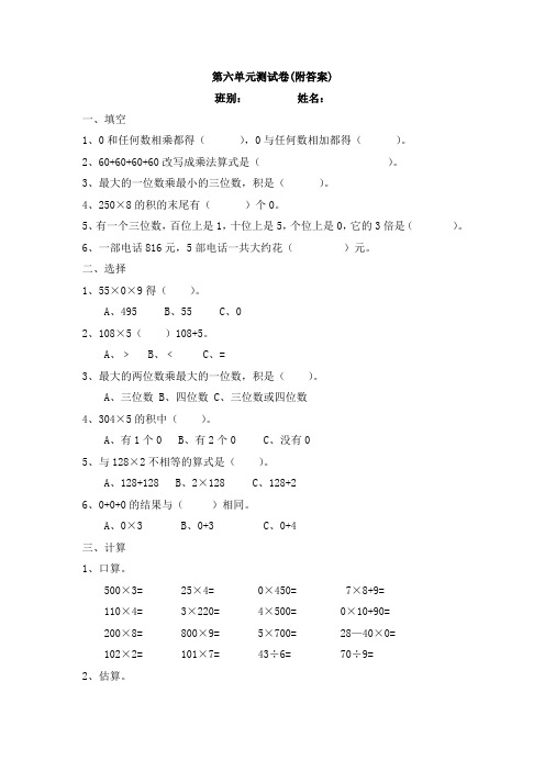 【三套试卷】广州市小学三年级数学上册第六单元练习试卷及答案