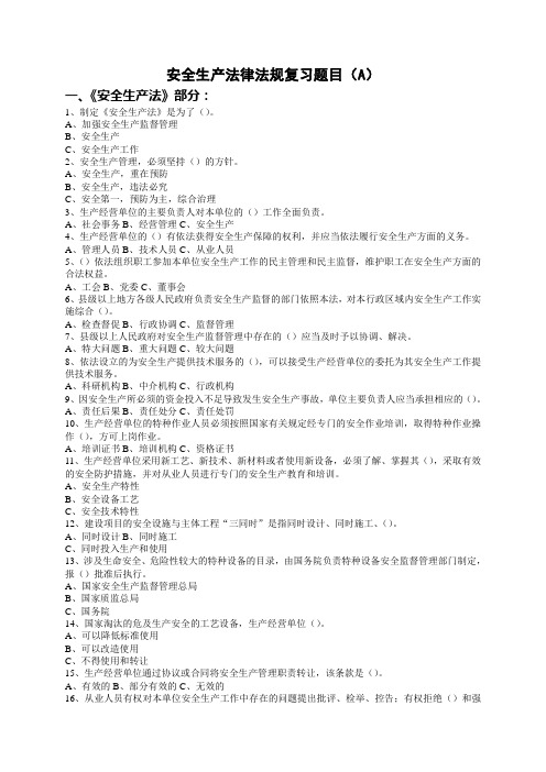 ③2009M安全法规复习题A