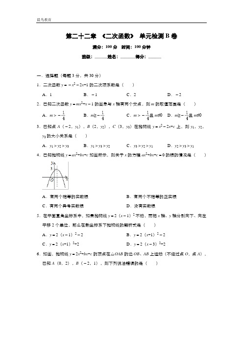 第22章《二次函数》人教版九年级数学上册单元检测B卷(含答案)