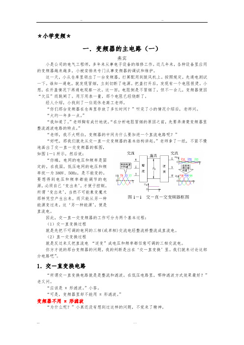 小孙学变频(1_6讲全本)