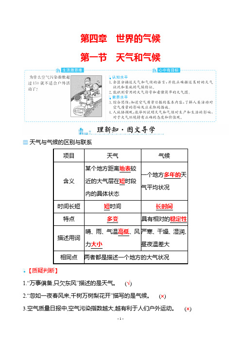 湘教版地理七年级上册_《天气和气候》梯级评价(教师版)