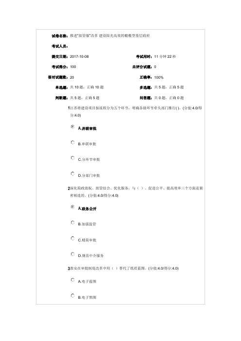 10月8日推进“放管服”改革 建设阳光高效的橄榄型基层政府答案(满分)