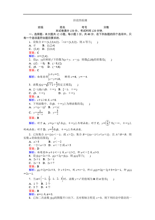 2019-2020学年高中北师版数学A版必修1(45分钟课时作业与单元测试卷)：阶段性检测 Word版含解析