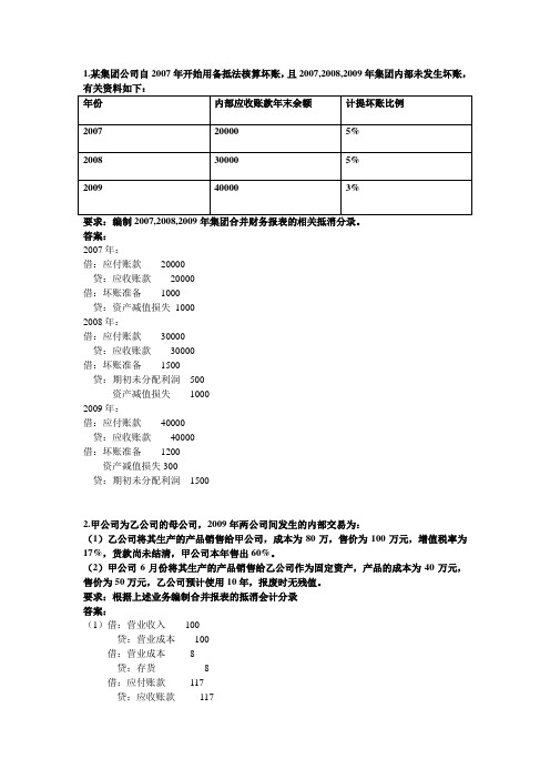 高财例题