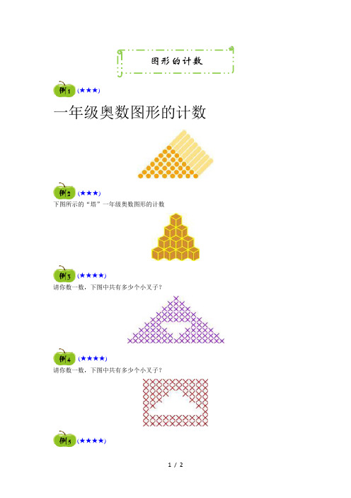 一年级奥数图形的计数