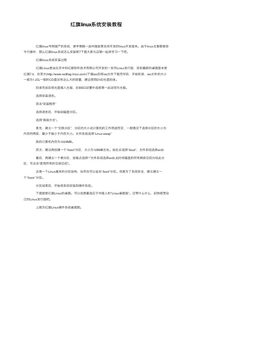 红旗linux系统安装教程