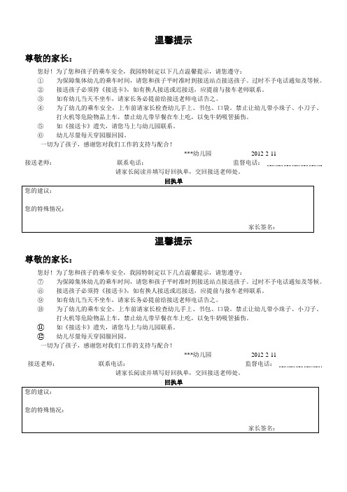 接送校车温馨提示