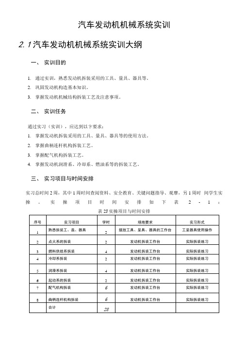 汽车发动机机械系统实训汇总