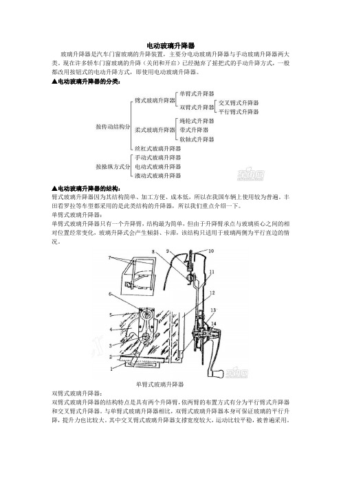 电动玻璃升降器