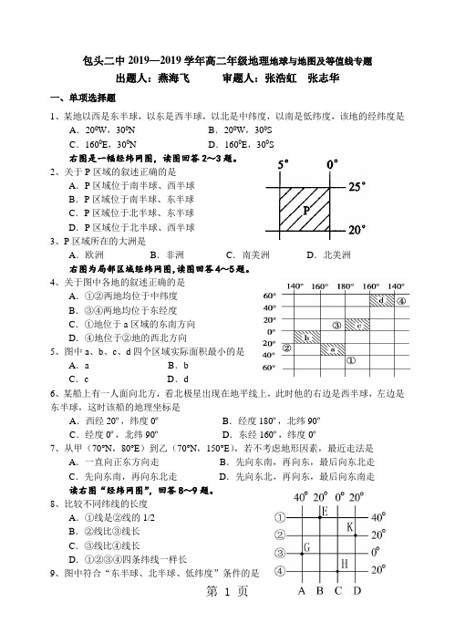 2019包头二中学年高二年级地理地球与地图及等值线专题精品教育.doc