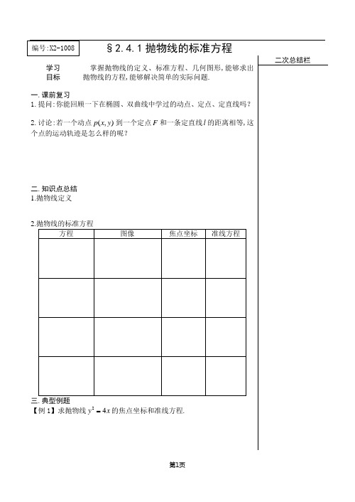 §2.4.1抛物线的标准方程