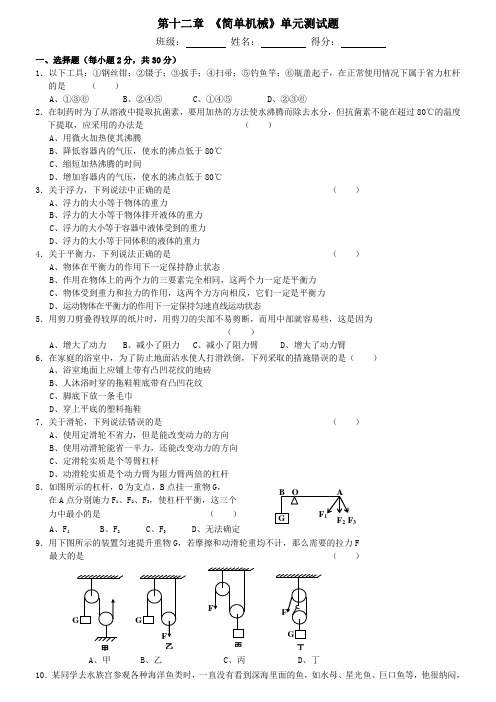 人教版第十二章-《简单机械》单元测试题及答案