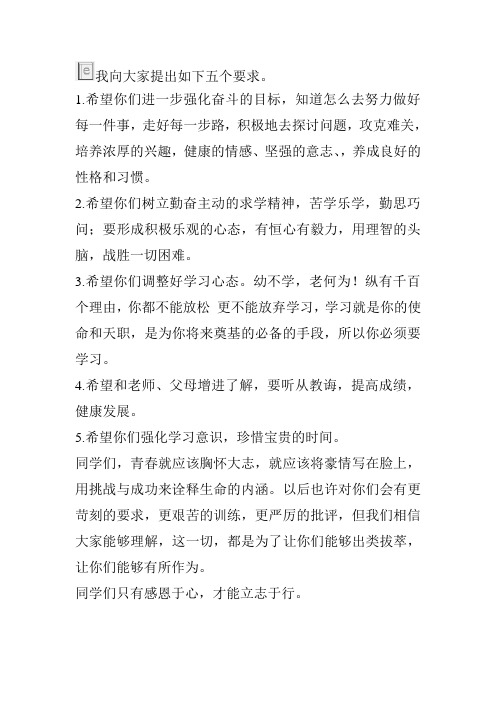 我向大家提出如下五个要求