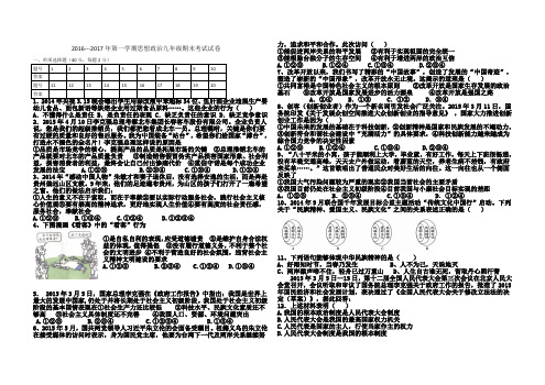 2016-2017年第一学期九年级考试卷2017年1月用