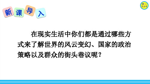 部编八年级语文上册-消息二则(附习题)