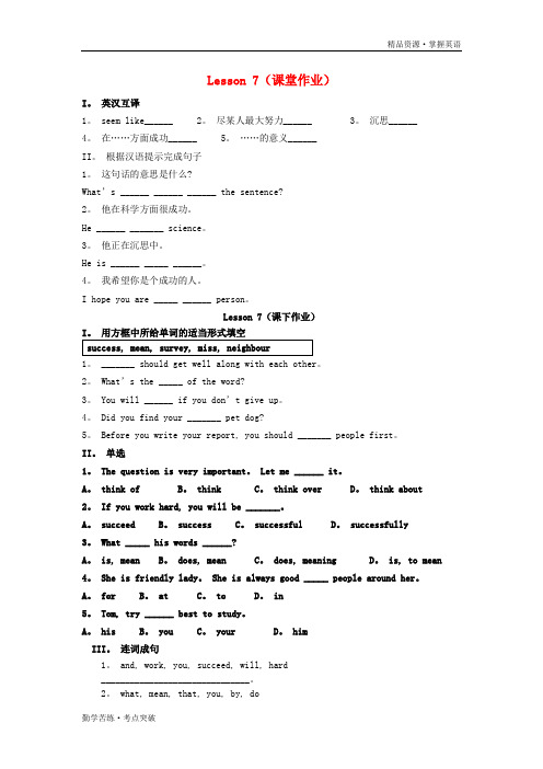 2020九年级英语上册Unit2GreatPeopleLesson7WhatIstheMeaningofLift课时训练新版[冀教版]