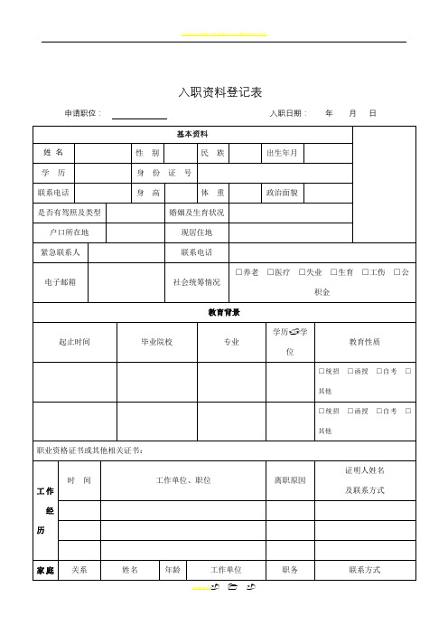 员工入职资料表格汇总情况