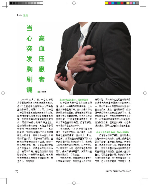 高血压患者当心突发胸剧痛