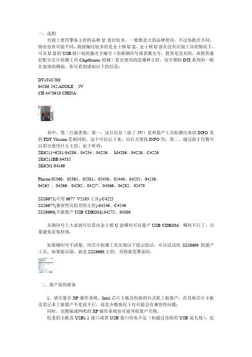 擎泰SK6211系列主控量产注意事项和修复 U 盘量产