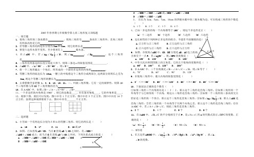 七年级下册数学第七章 三角形复习练习题(附答案)