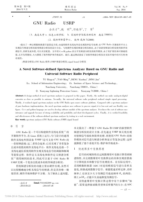 基于GNURadio和USRP新型软件频谱分析仪