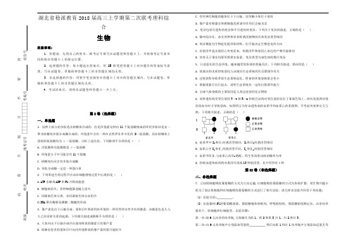 湖北省稳派教育2018届高三上学期第二次联考理科综合生物试题(解析版)