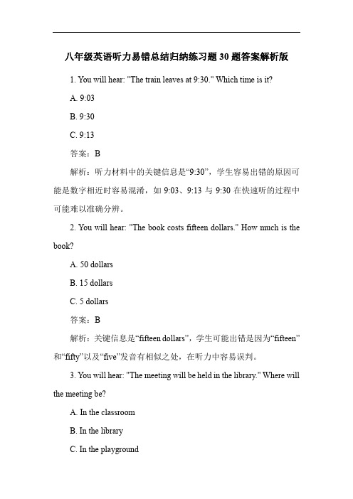 八年级英语听力易错总结归纳练习题30题答案解析版