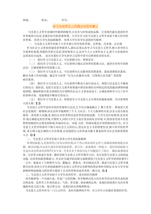 学习马克思主义的理论和现实意义