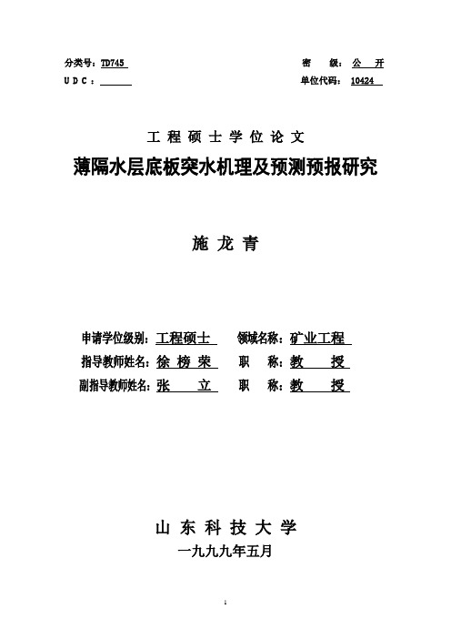 工程硕士学位论文封面样本