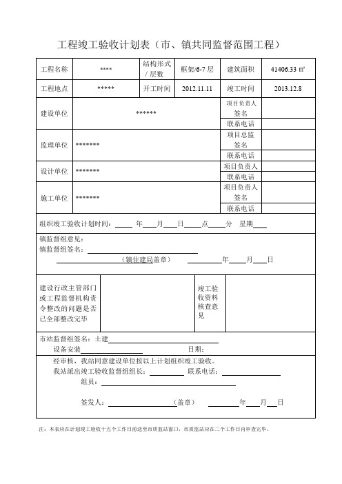 竣工验收计划表