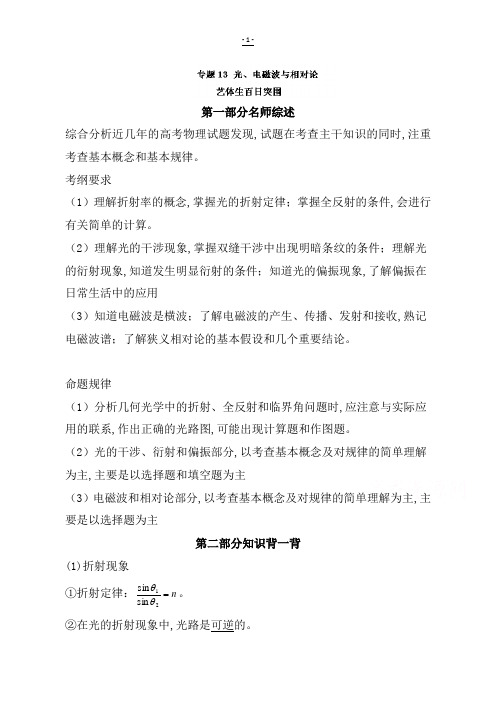 2019年高考物理备考:·专题13光、电磁波与相对论:含解析