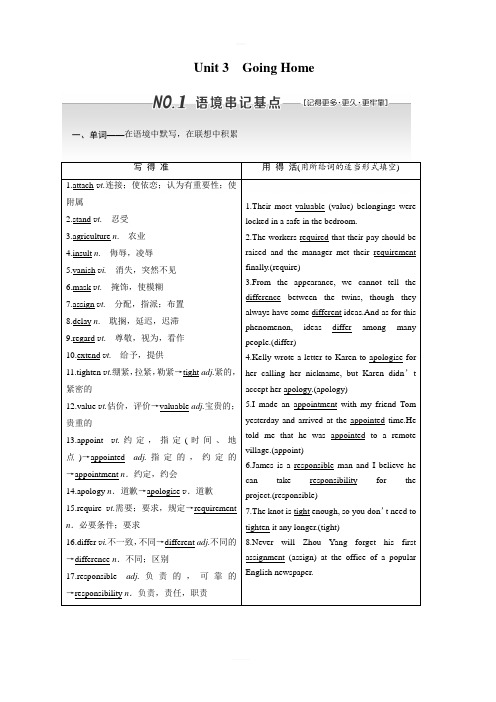 2020版高考英语新设计一轮复习重大版讲义：选修8 Unit 3 Going Home 含答案