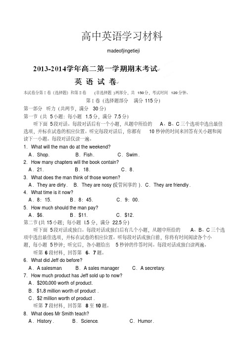 人教版高中英语必修三高二上学期期末考试英语试题