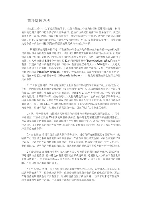 菌种筛选方法