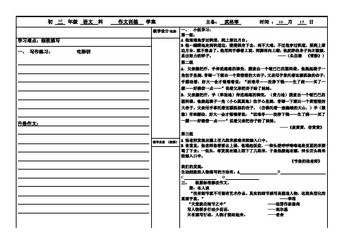 吃酥饼作文教案