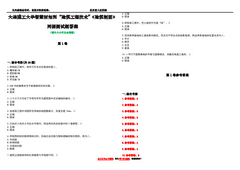 大连理工大学智慧树知到“建筑工程技术”《建筑制图》网课测试题答案卷2