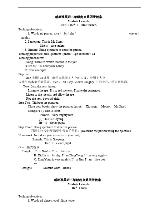 小学四年级下册新标准外研版英语三年级起点第四册全册教案