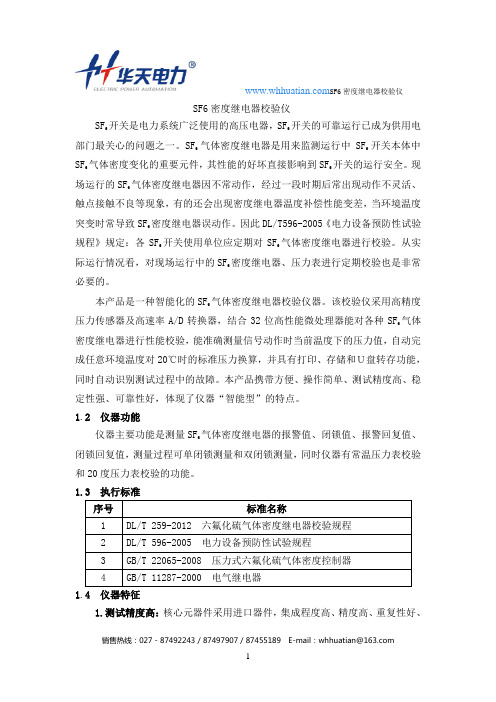 SF6密度继电器校验仪