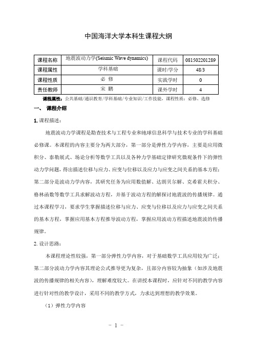 地震波动力学_宋鹏