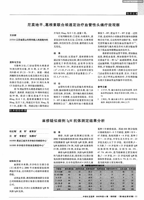 麻疹疑似病例IgM抗体测定结果分析