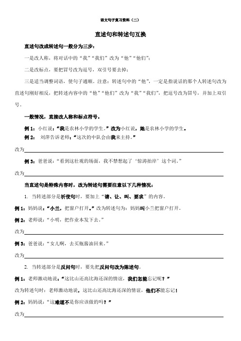 六年级上语文句子复习资料(三)转述句  人教部编版(无答案)