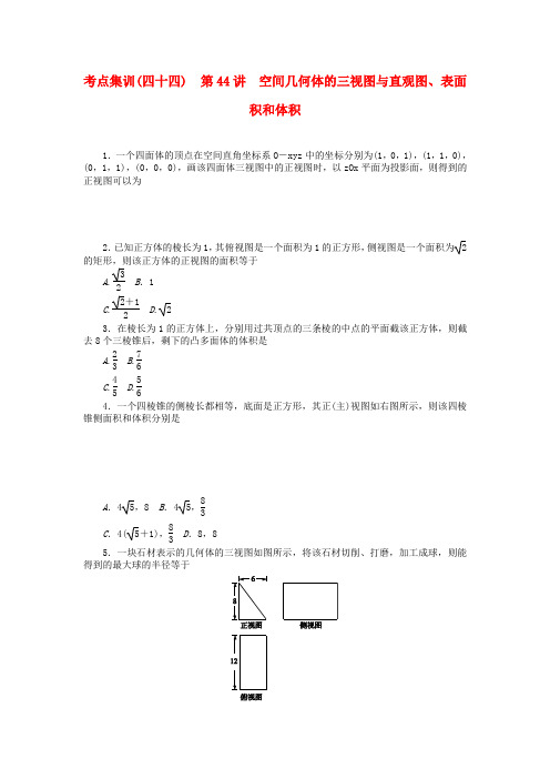 2017届高考数学一轮总复习 第八章 空间几何 第44讲 空间几何体的三视图与直观图、表面积和体