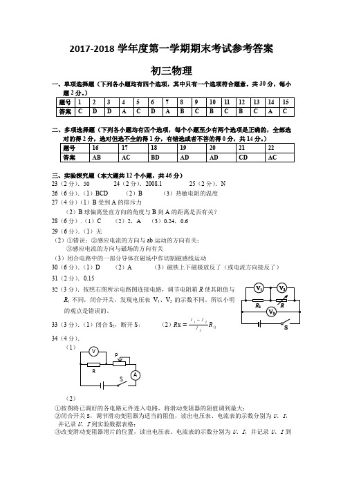 大兴区2017— 2018学年第一学期初三物理期末试卷答案