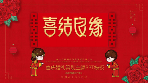 红色中国风喜庆婚礼策划主题PPT模板
