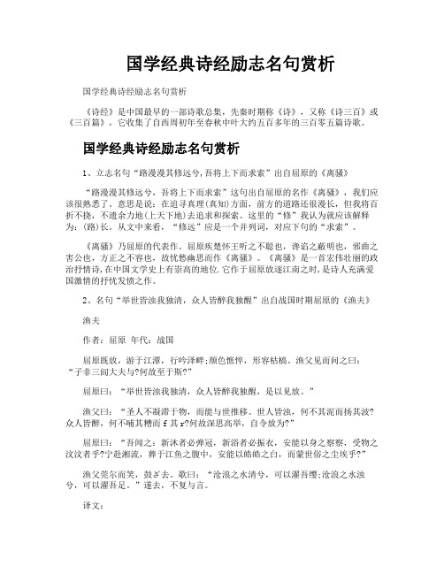 国学经典诗经励志名句赏析