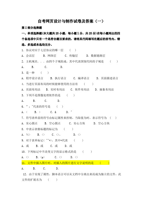 自考网页设计与制作试卷及答案