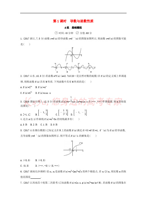 2018届高三数学二轮复习 冲刺提分作业 第一篇 专题突破 专题二 函数与导数刺 第3讲 导数及其应