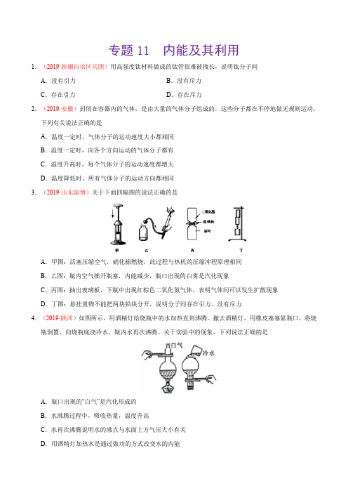 专题11 内能及其利用(第02期)-2019年中考真题物理分类汇编(原卷版)