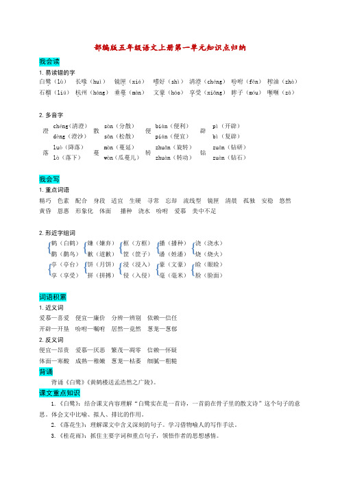 部编版五年级语文上册第1一3单元知识总结